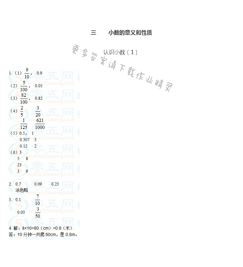 彩色版五年级上册数学练习与测试第18页答案