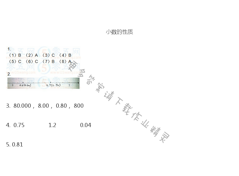 彩色版五年级上册数学练习与测试第20页答案