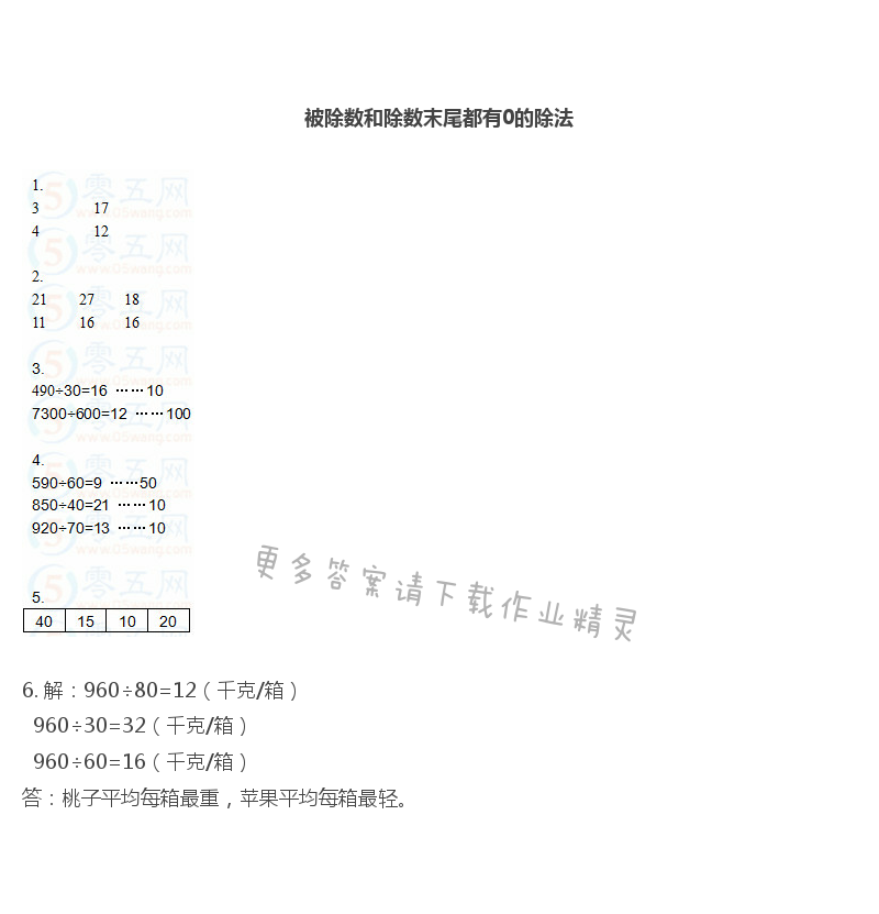 彩色版四年级上册数学练习与测试第18页答案