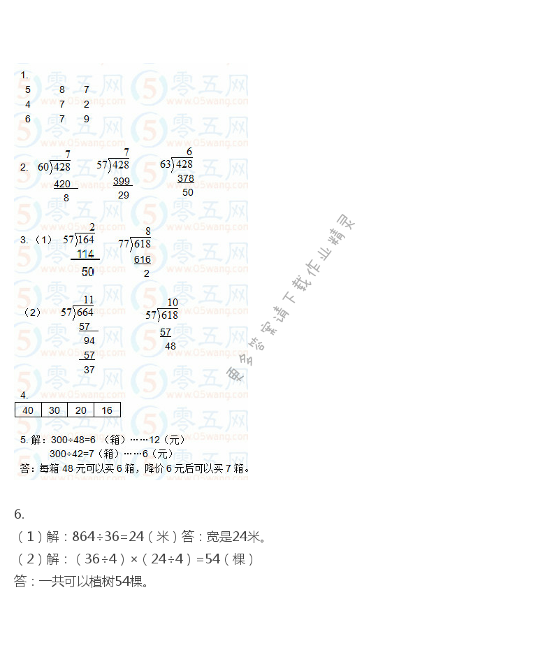 彩色版四年级上册数学练习与测试第19页答案