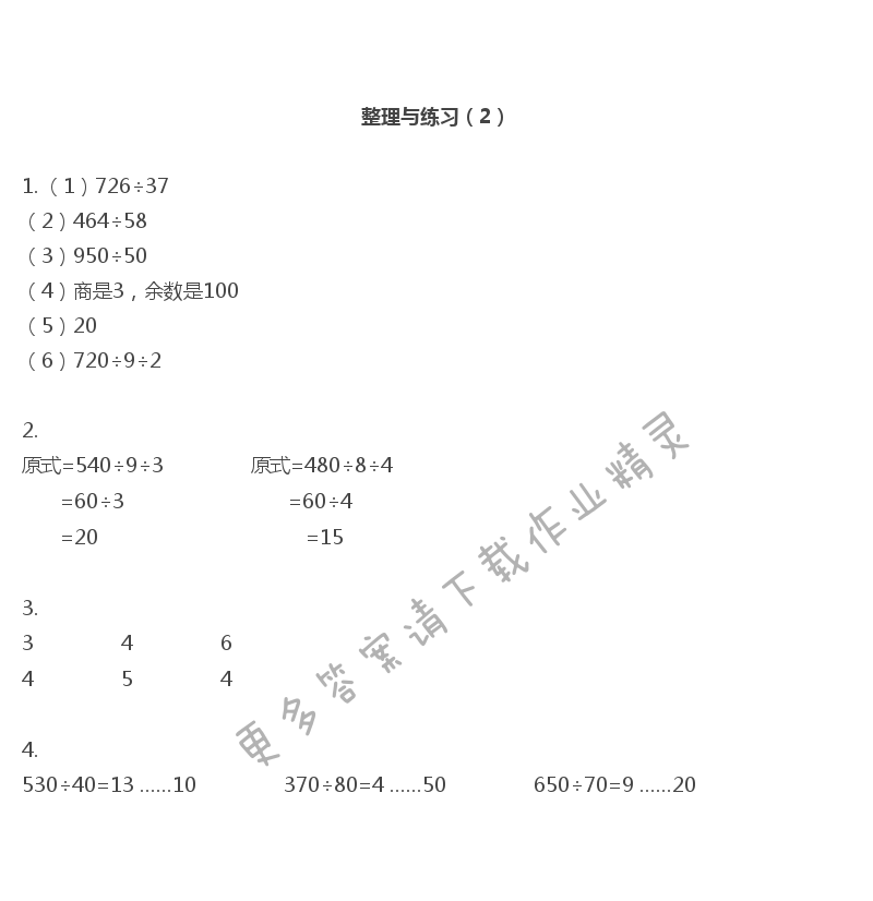 彩色版四年级上册数学练习与测试第20页答案