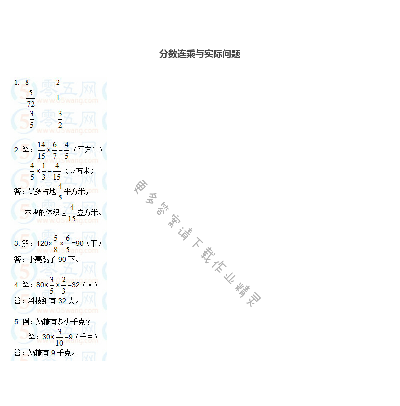 彩色版六年级上册数学练习与测试第21页答案