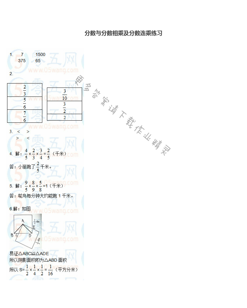 彩色版六年级上册数学练习与测试第22页答案