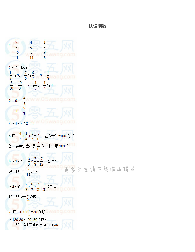 彩色版六年级上册数学练习与测试第23页答案