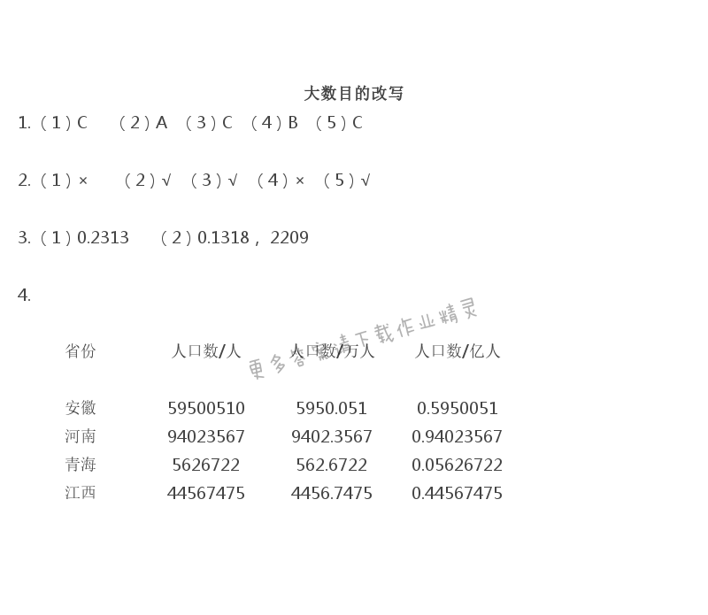 彩色版五年级上册数学练习与测试第22页答案