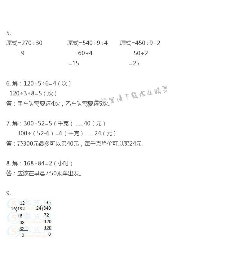 彩色版四年级上册数学练习与测试第21页答案