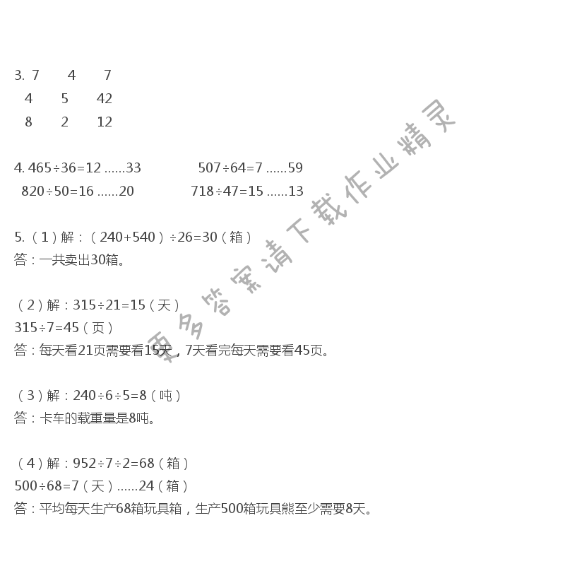 彩色版四年级上册数学练习与测试第23页答案