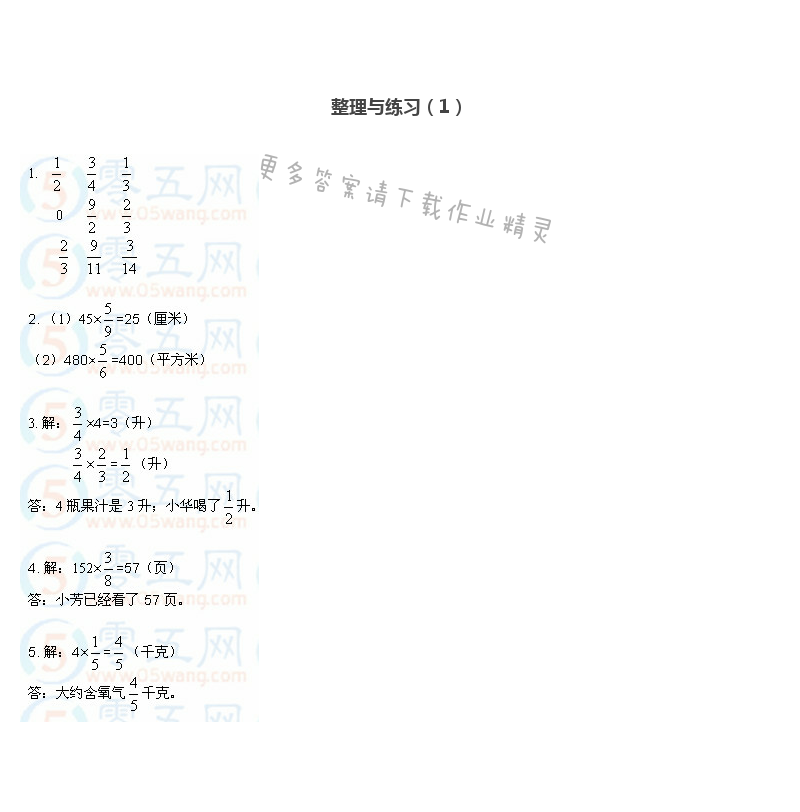 彩色版六年级上册数学练习与测试第24页答案