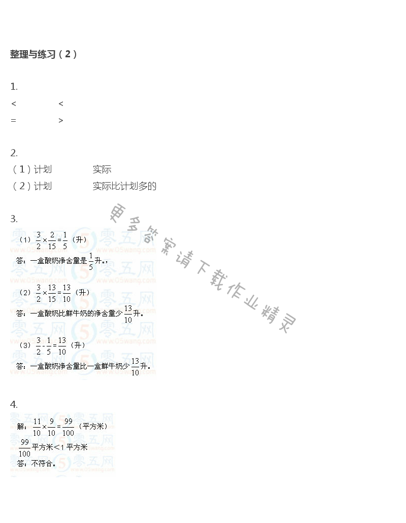 彩色版六年级上册数学练习与测试第25页答案