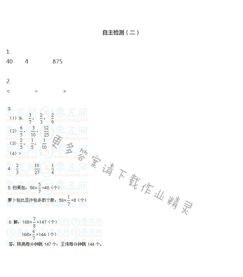 彩色版六年级上册数学练习与测试第26页答案