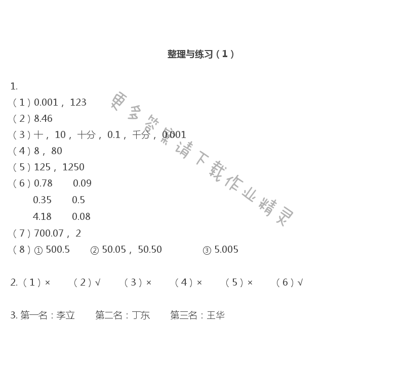 彩色版五年级上册数学练习与测试第24页答案