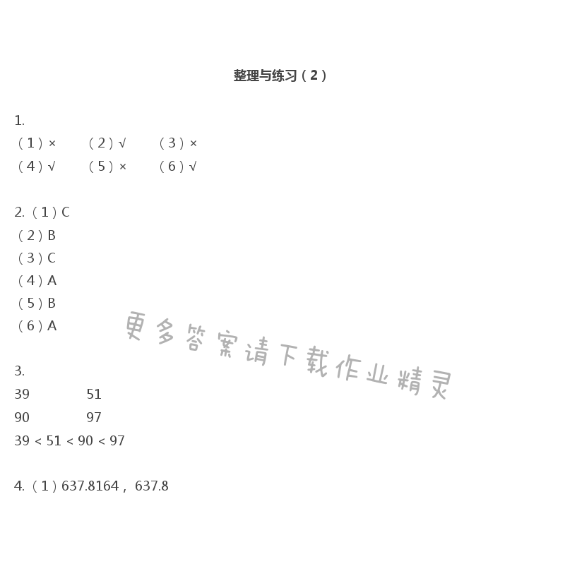 彩色版五年级上册数学练习与测试第26页答案