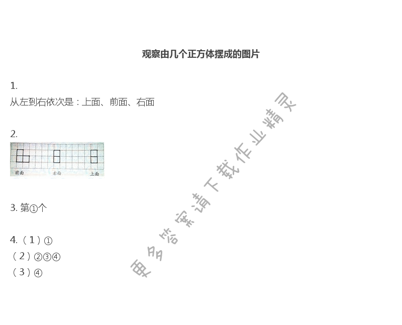 彩色版四年级上册数学练习与测试第26页答案