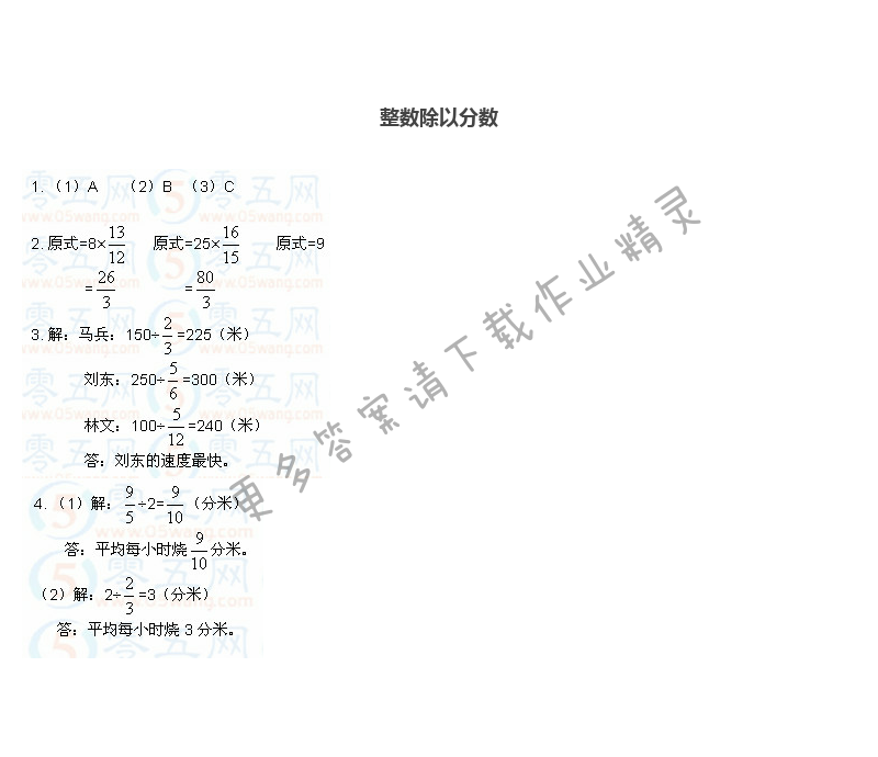 彩色版六年级上册数学练习与测试第29页答案