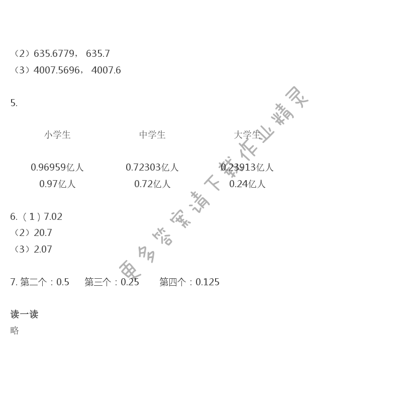 彩色版五年级上册数学练习与测试第27页答案