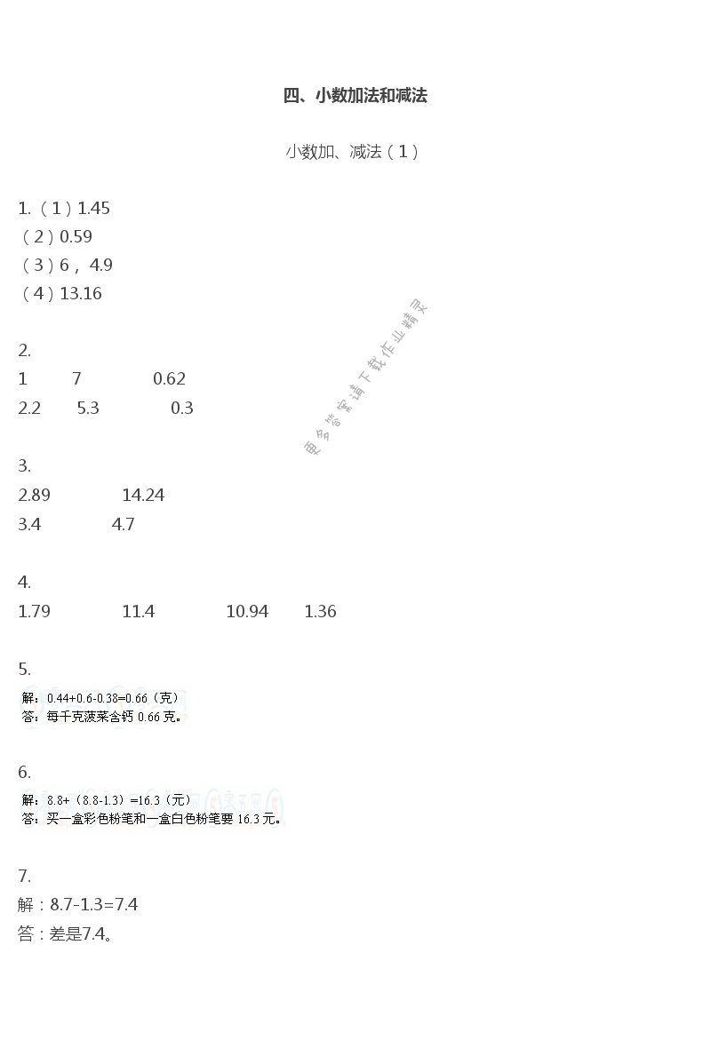 彩色版五年级上册数学练习与测试第28页答案