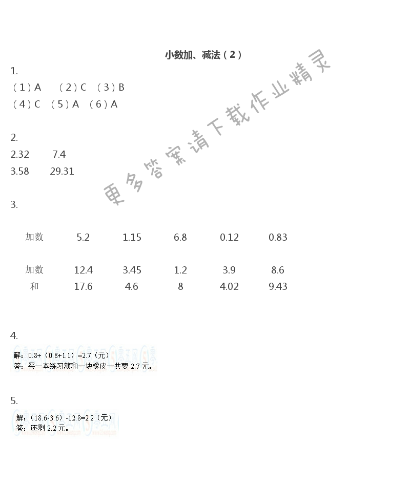 彩色版五年级上册数学练习与测试第29页答案