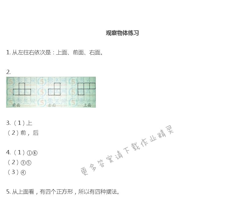 彩色版四年级上册数学练习与测试第27页答案