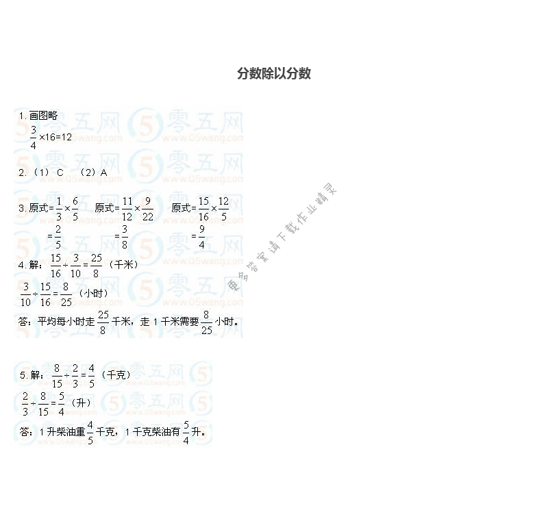 彩色版六年级上册数学练习与测试第30页答案