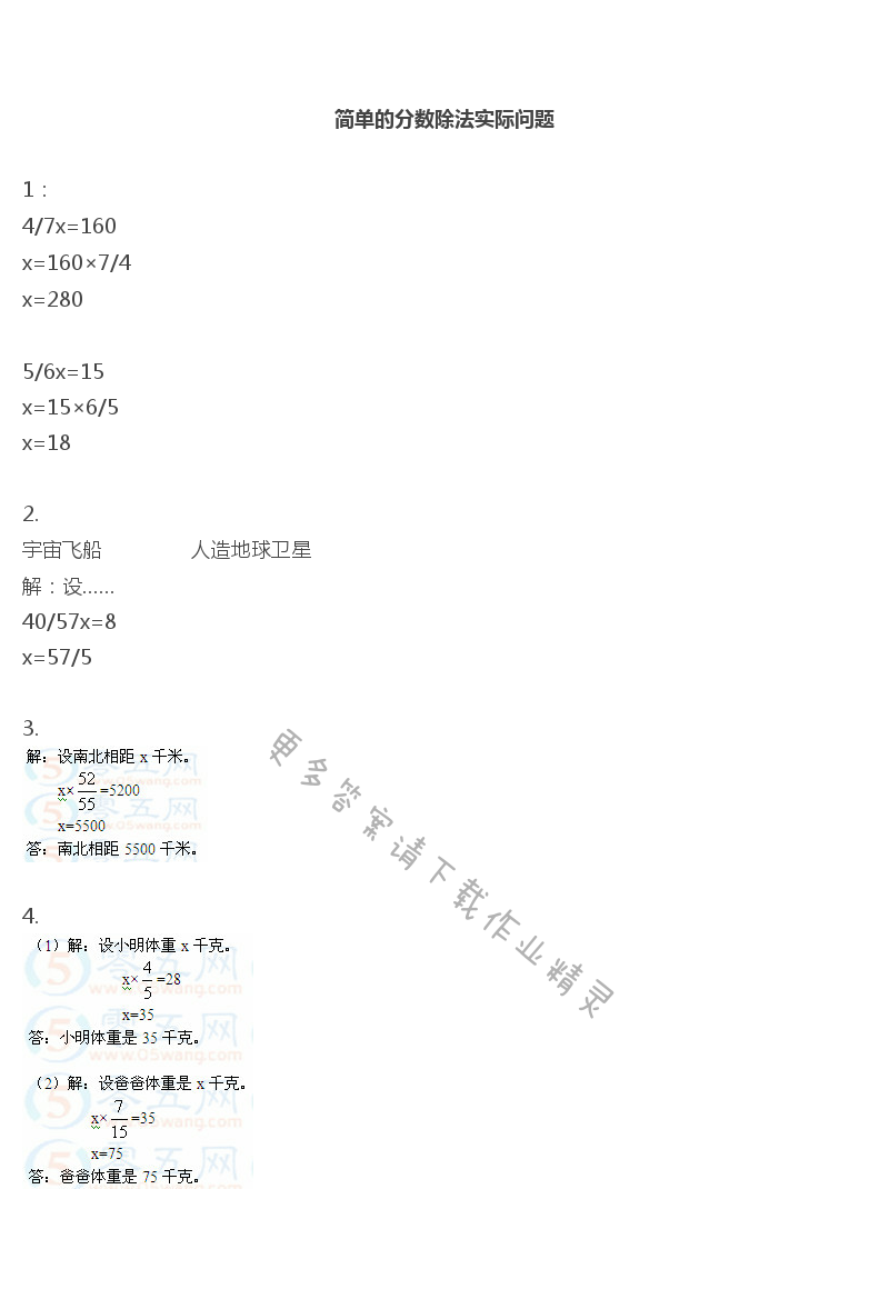 彩色版六年级上册数学练习与测试第31页答案