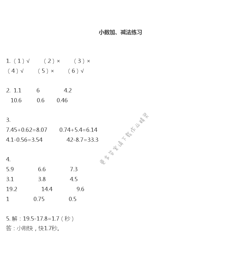 彩色版五年级上册数学练习与测试第30页答案