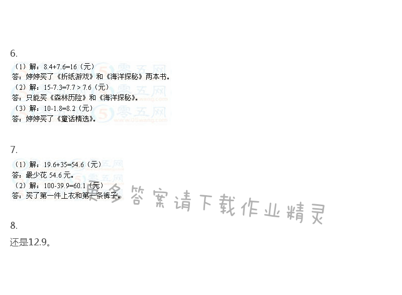 彩色版五年级上册数学练习与测试第31页答案