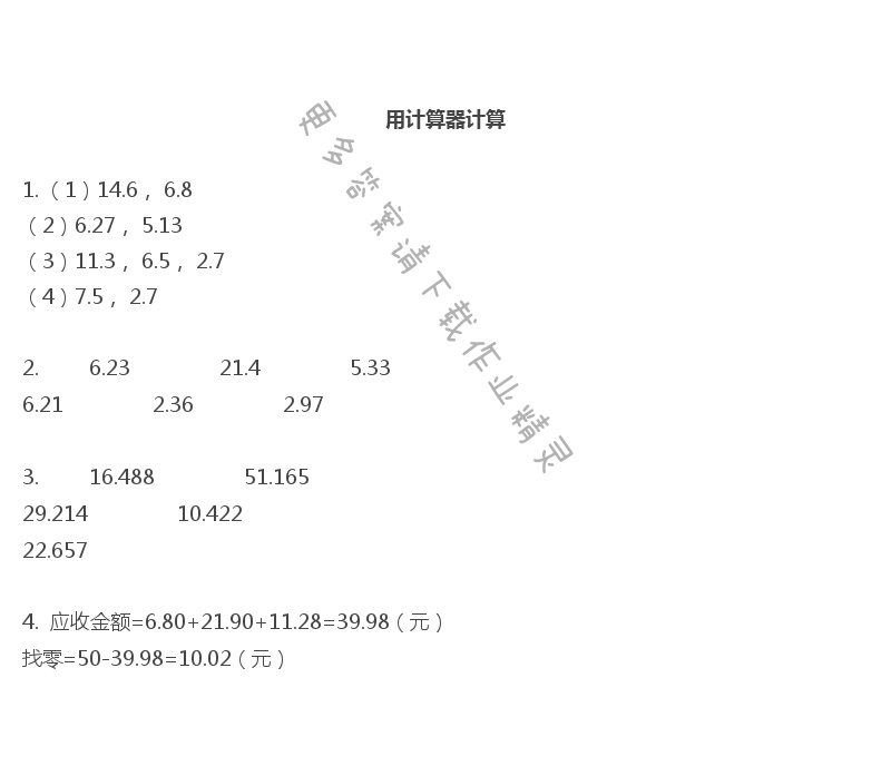 彩色版五年级上册数学练习与测试第32页答案