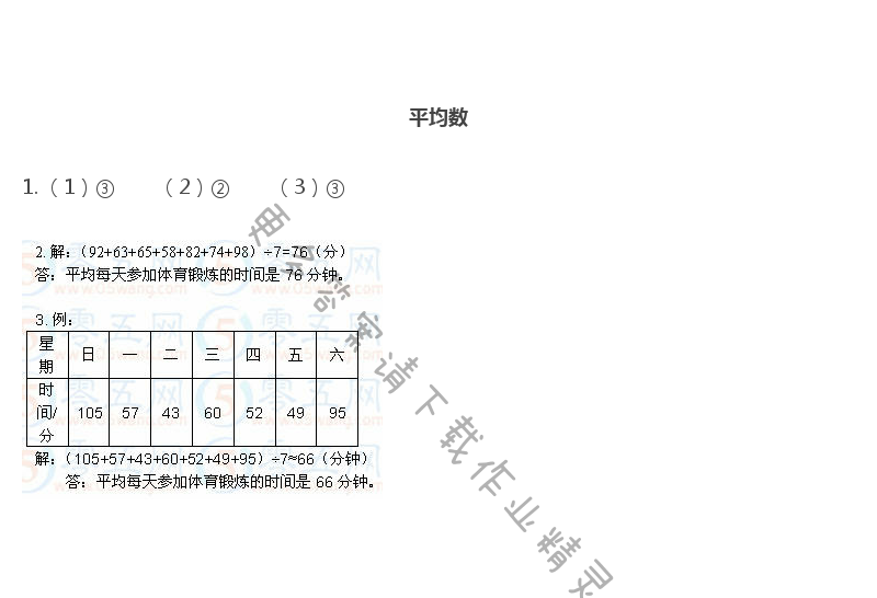 彩色版四年级上册数学练习与测试第32页答案