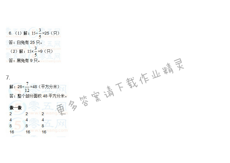 彩色版六年级上册数学练习与测试第33页答案