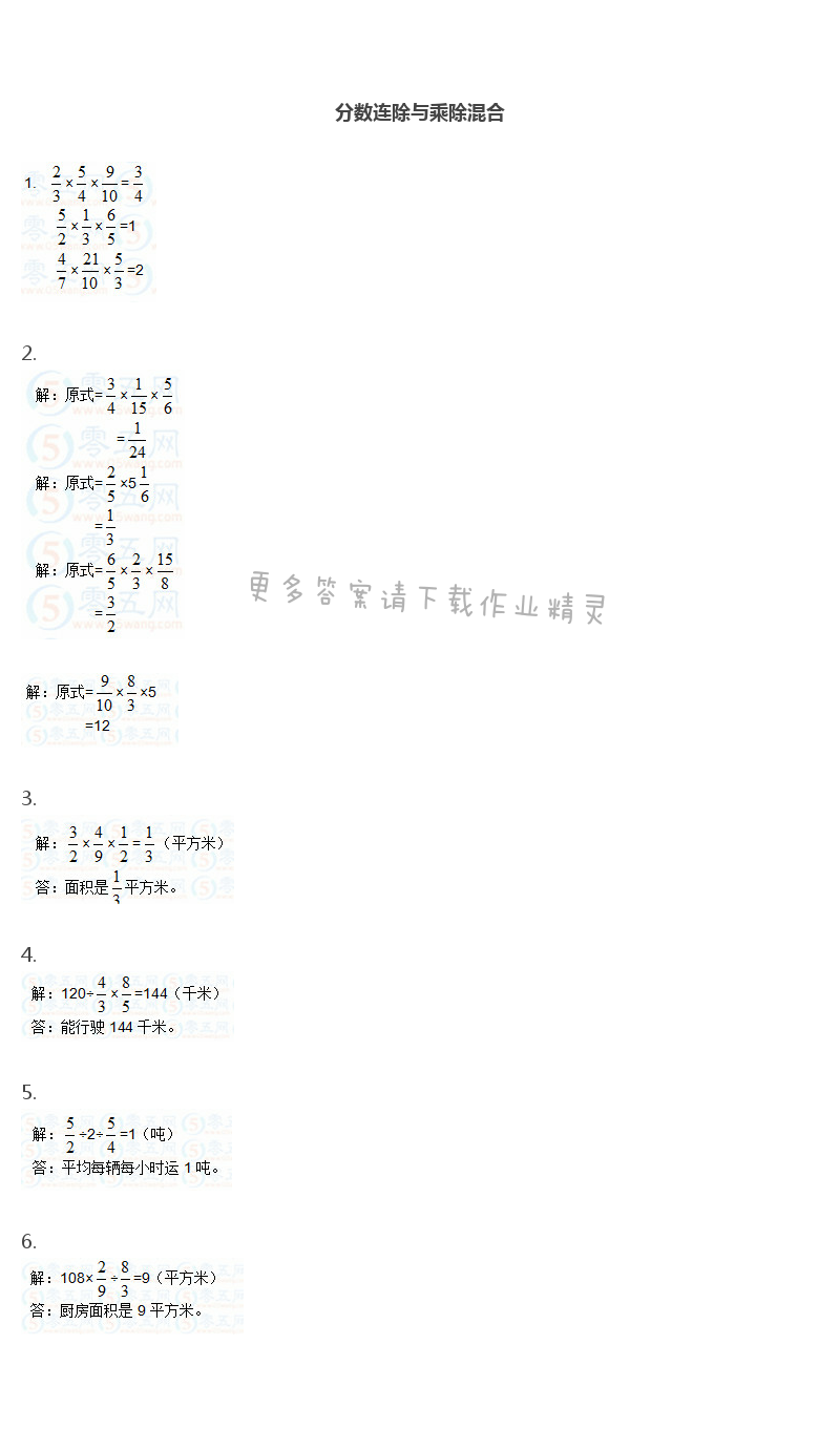 彩色版六年级上册数学练习与测试第34页答案