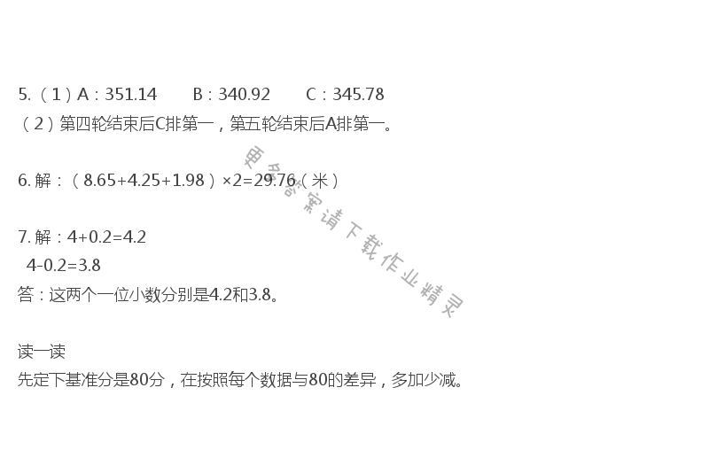 彩色版五年级上册数学练习与测试第33页答案