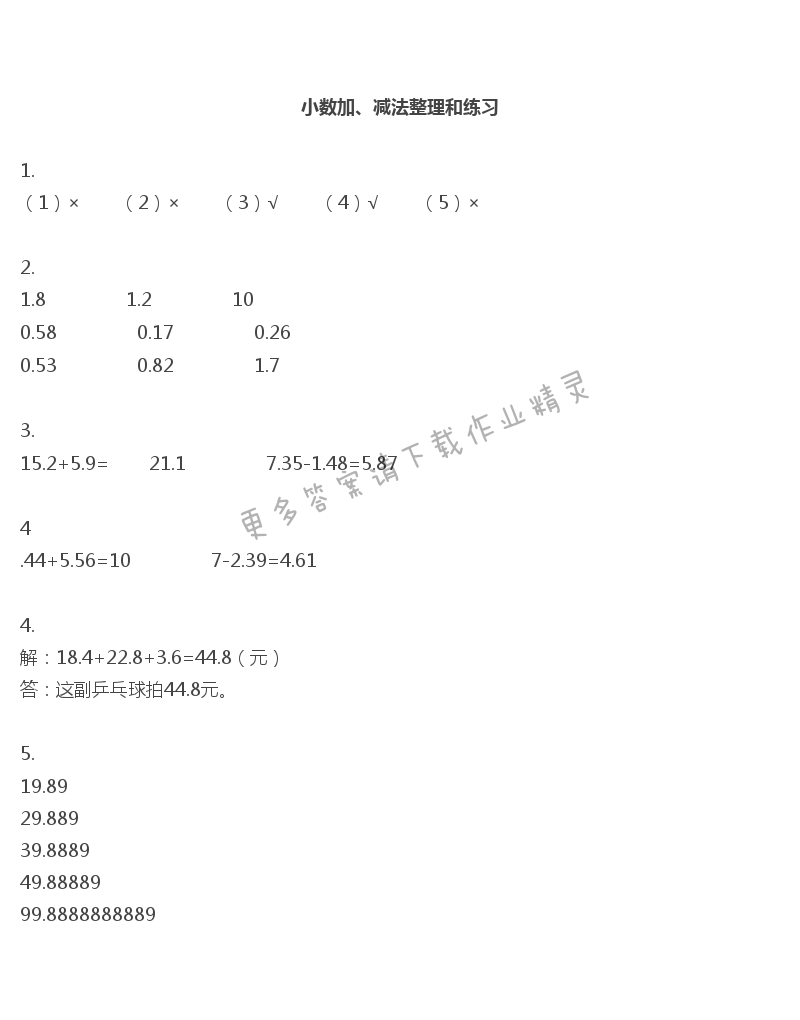 彩色版五年级上册数学练习与测试第34页答案