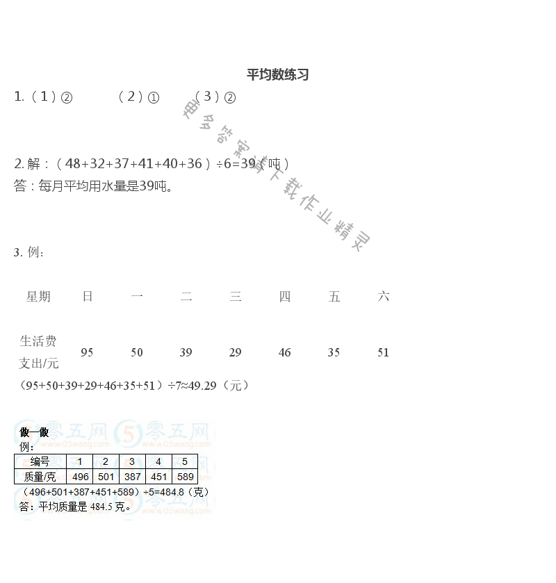 彩色版四年级上册数学练习与测试第33页答案