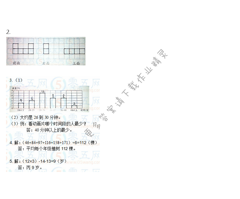 彩色版四年级上册数学练习与测试第35页答案