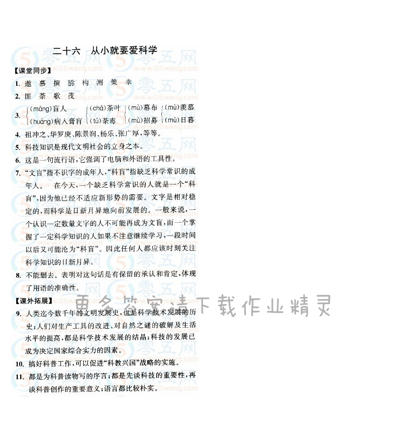 从小就要爱科学同步练习答案