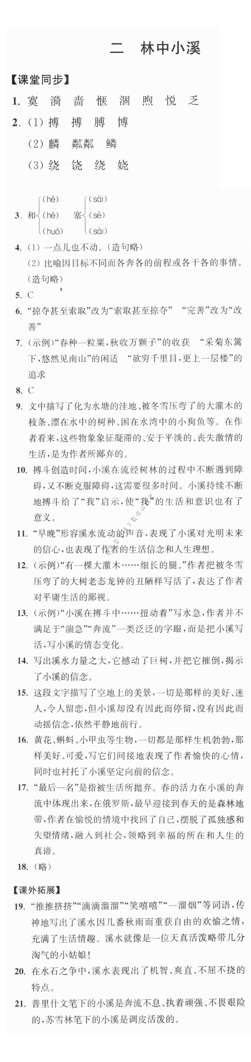 林中小溪同步练习答案