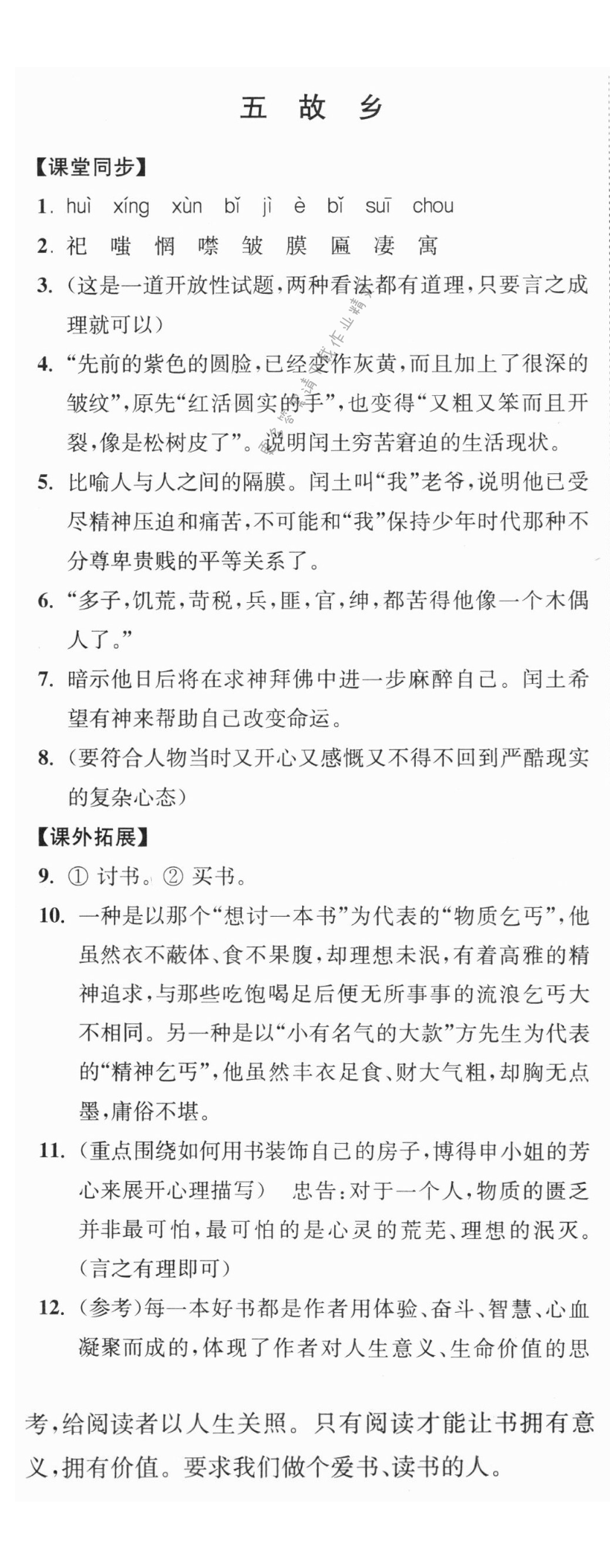 故乡同步练习答案