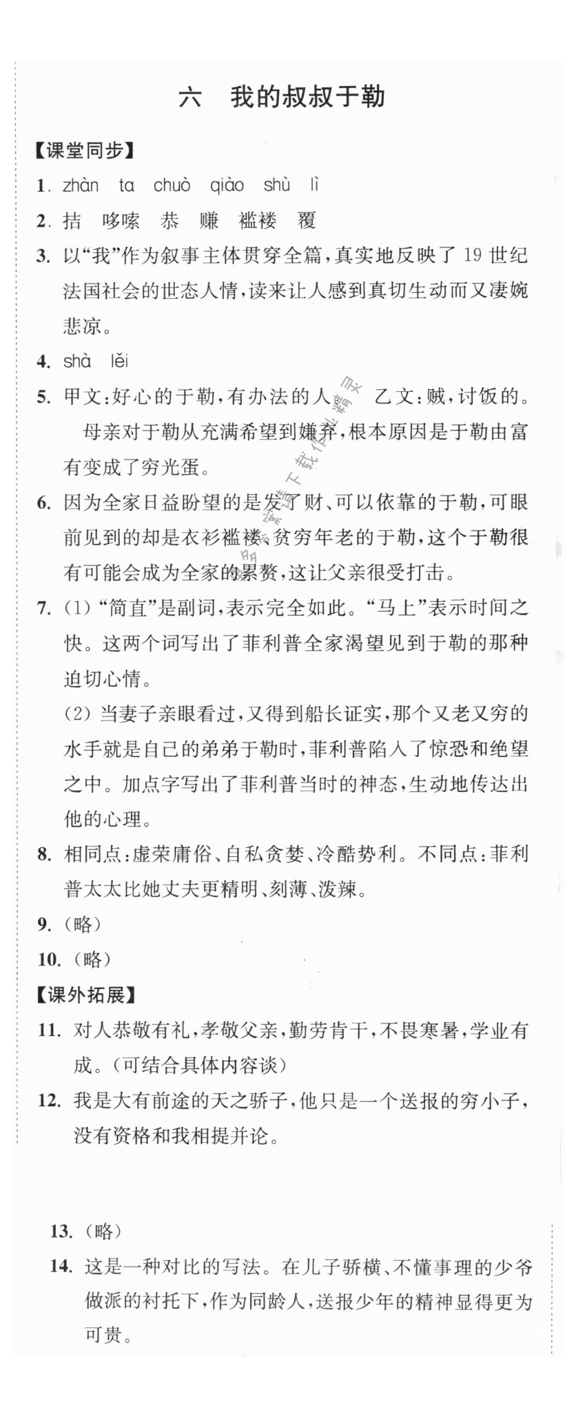 我的叔叔于勒同步练习答案