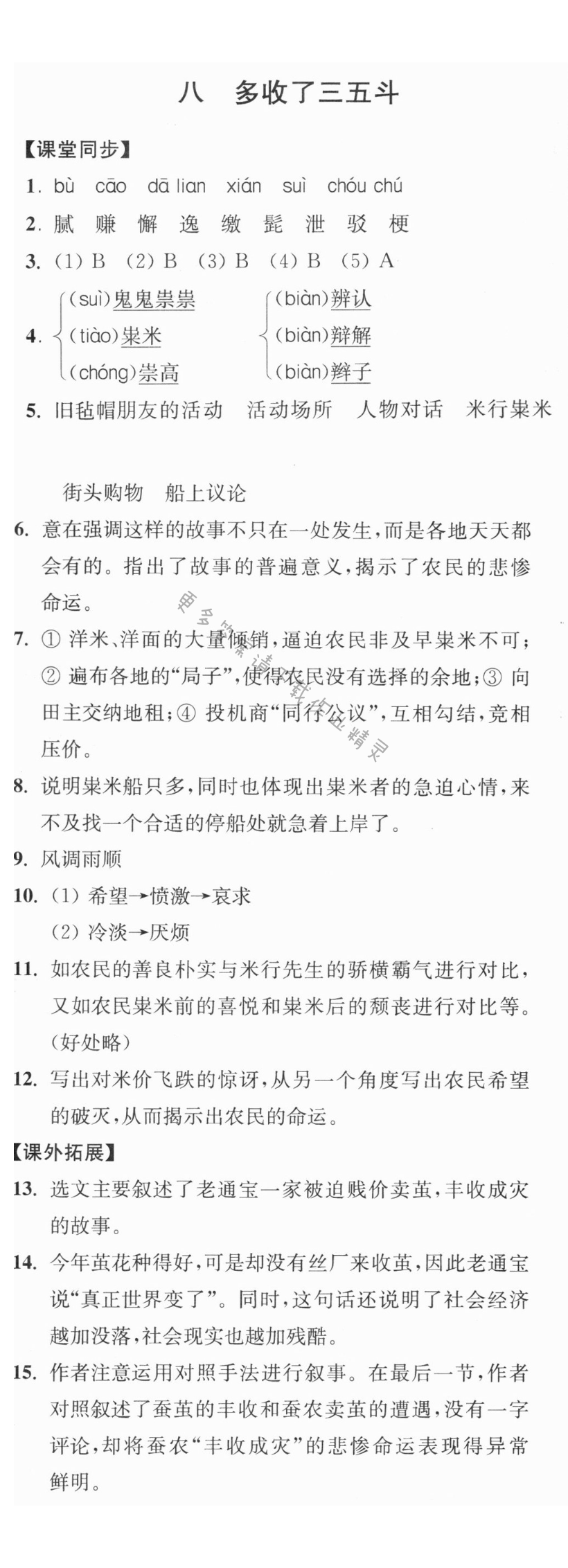 多收了三五斗同步练习答案