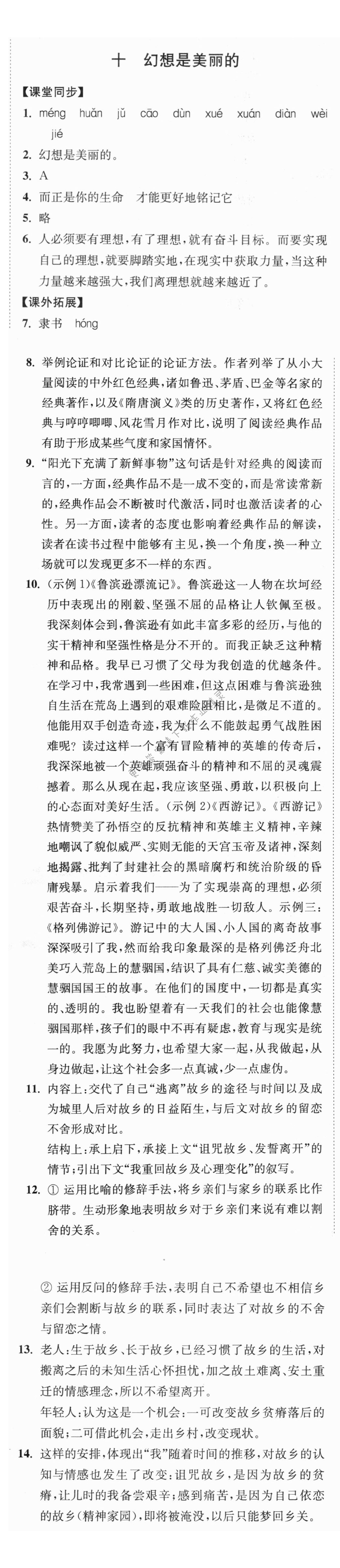 幻想是美丽的同步练习答案同步练习答案