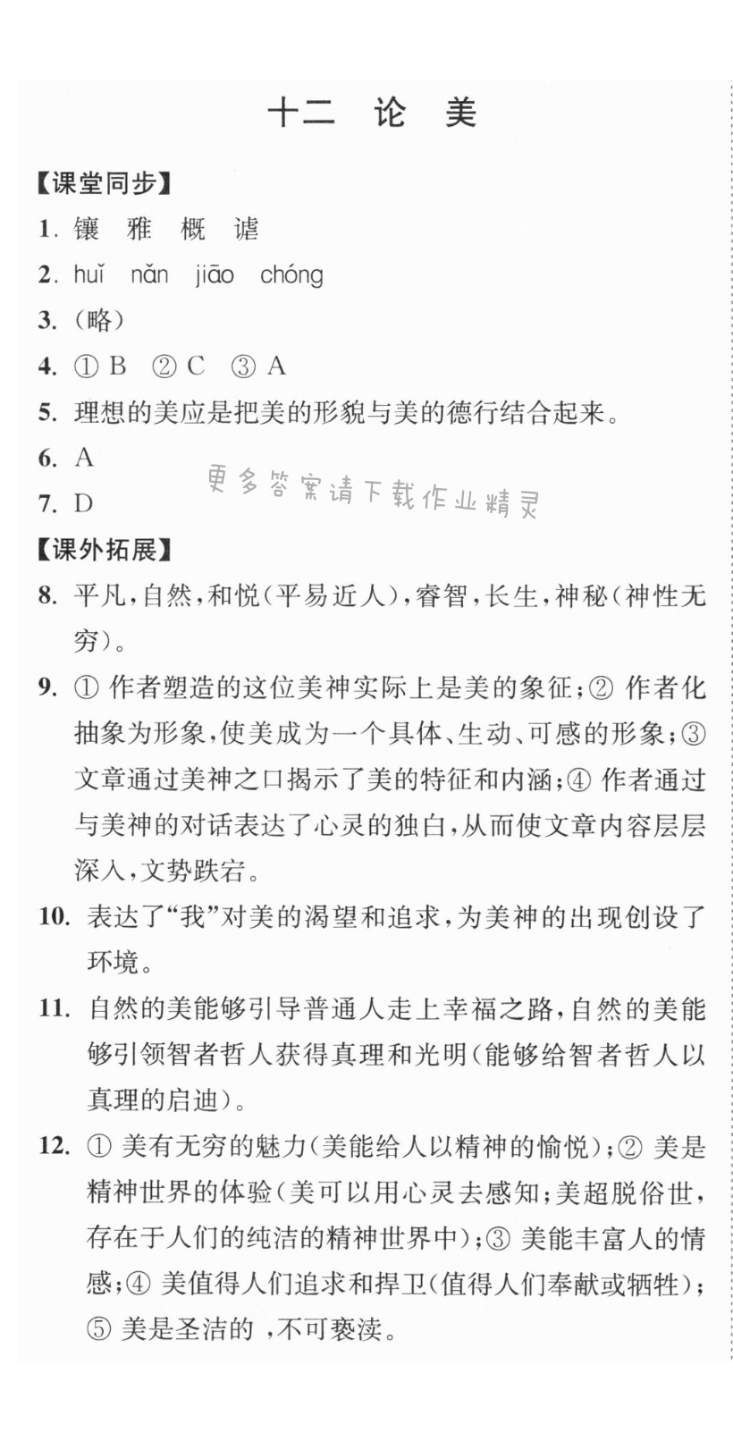 论美同步练习答案