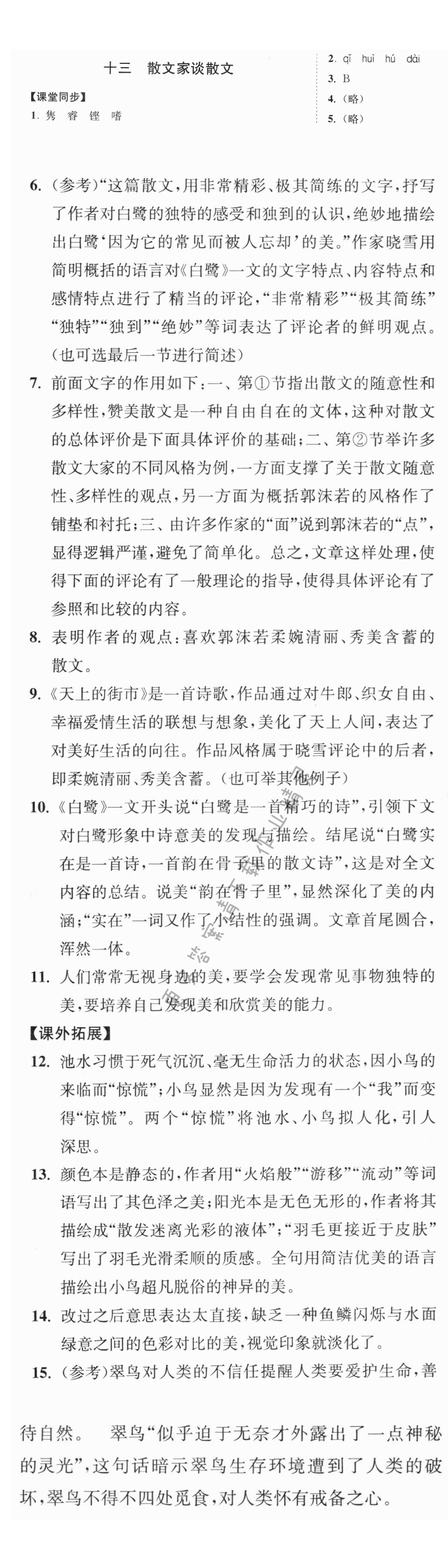 散文家谈散文同步练习答案