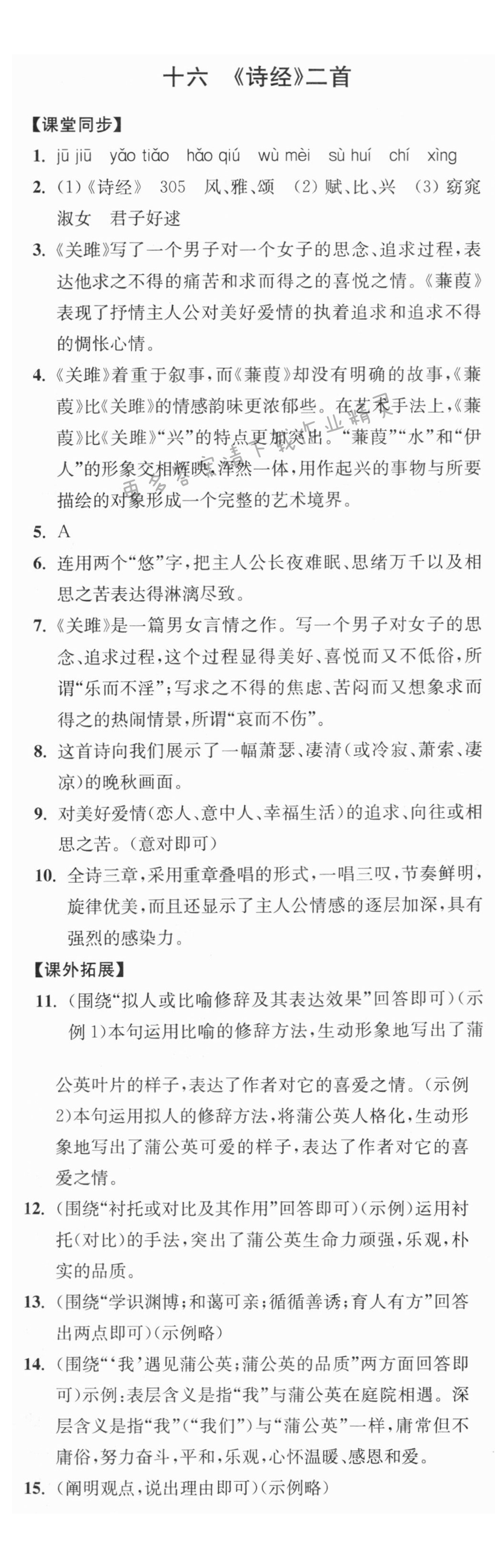 《诗经》二首同步练习答案