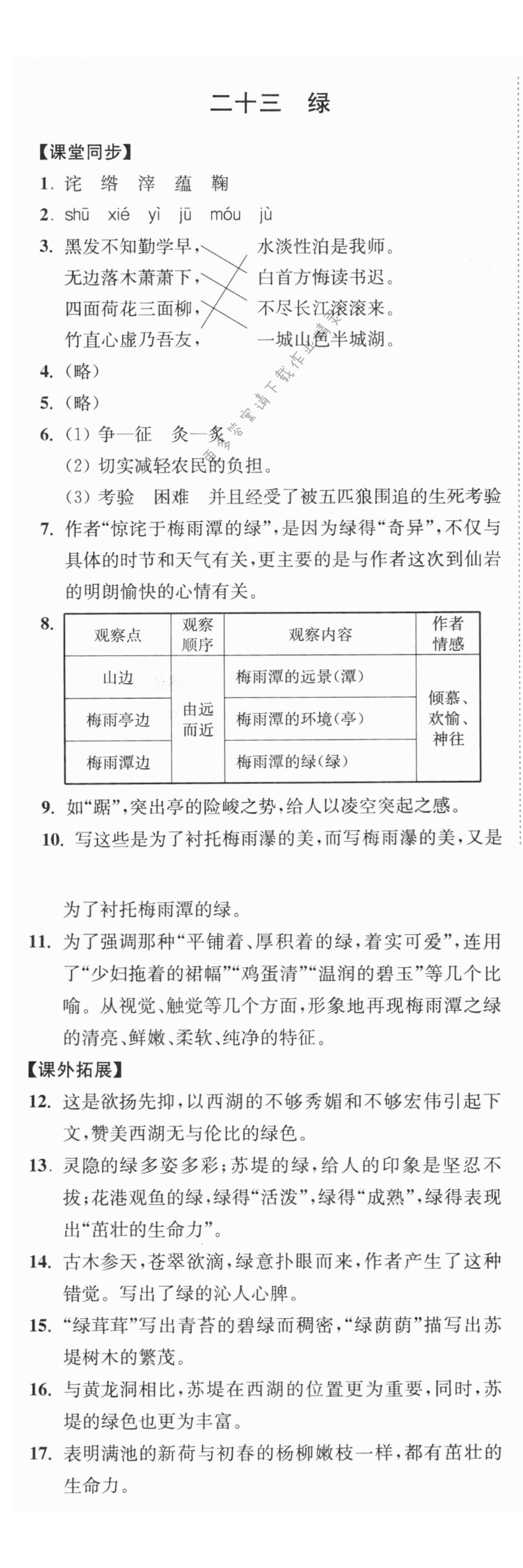 绿同步练习答案