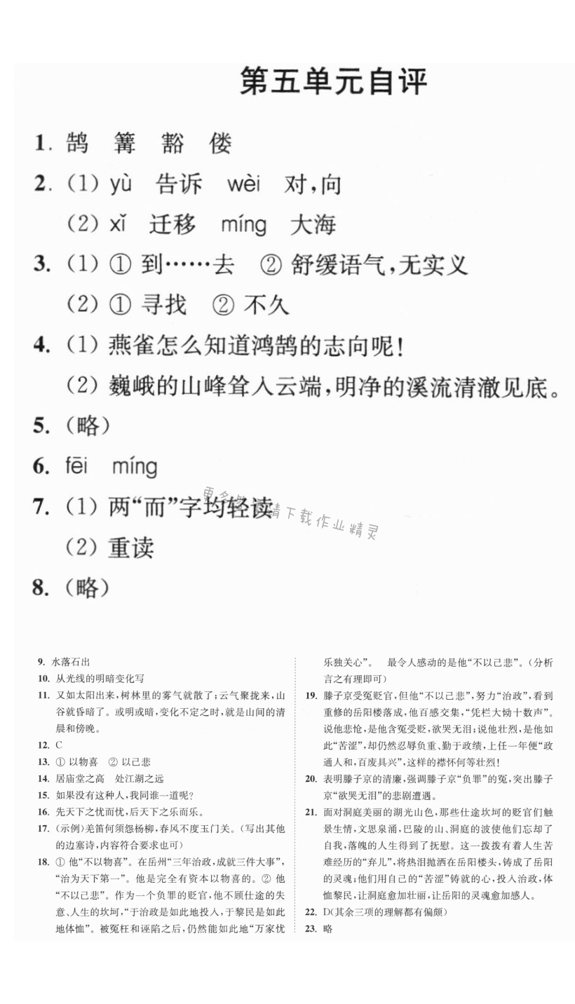 九年级上册语文第五单元自评同步练习答案 - 九上语文第五单元自评同步练习答案