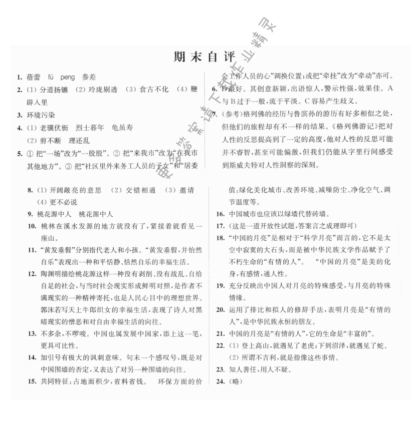 九年级上册语文期末自评同步练习答案 - 九上语文期末自评同步练习答案