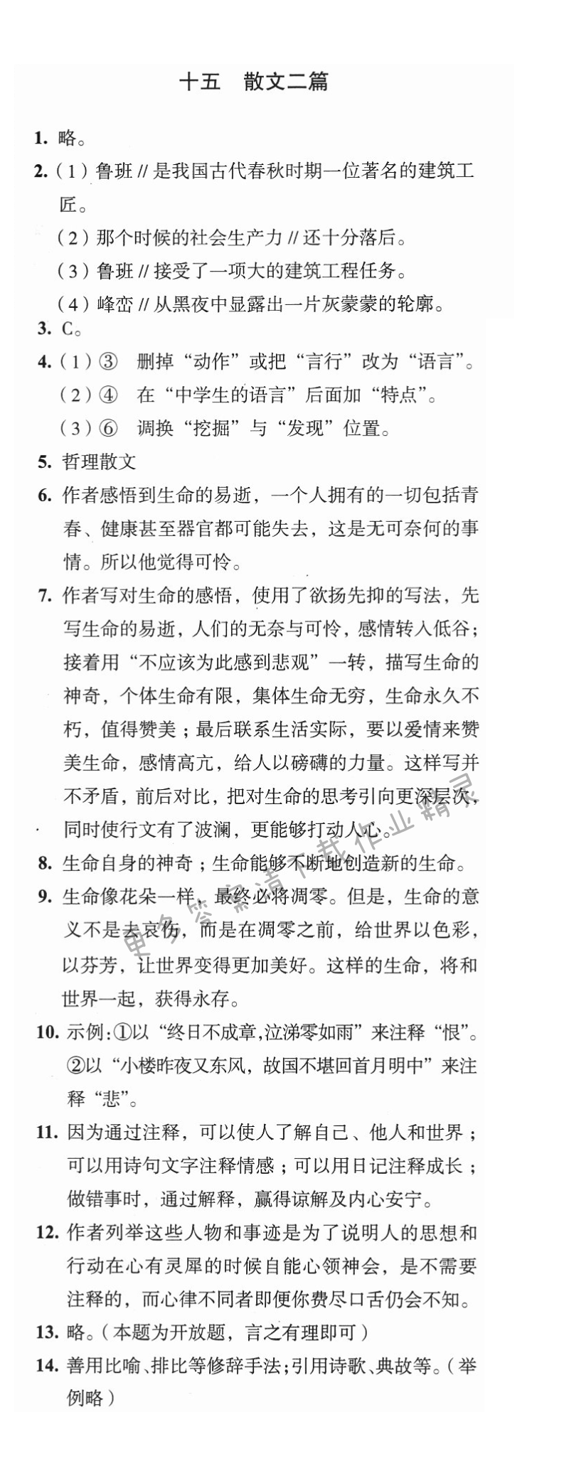 十五 散文两篇 - 蓝蓝的威尼斯学习与评价答案