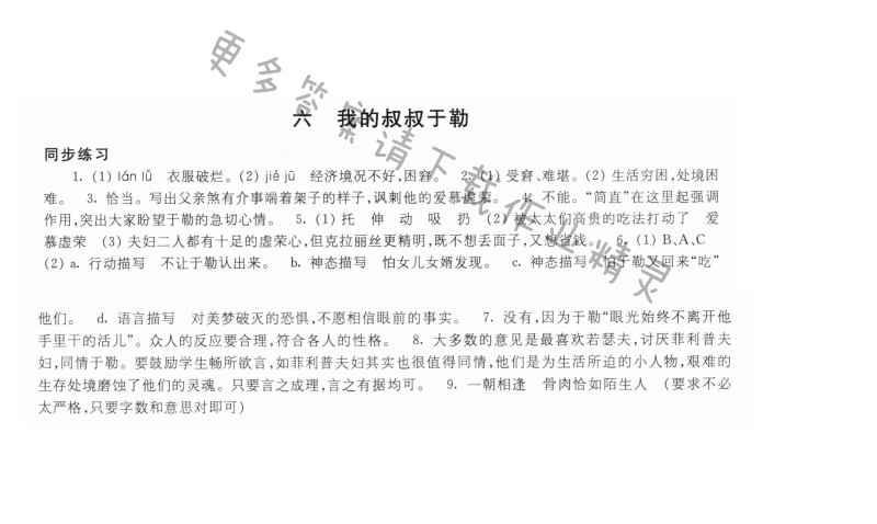 六我的叔叔于勒 - 我的叔叔于勒学习与评价答案