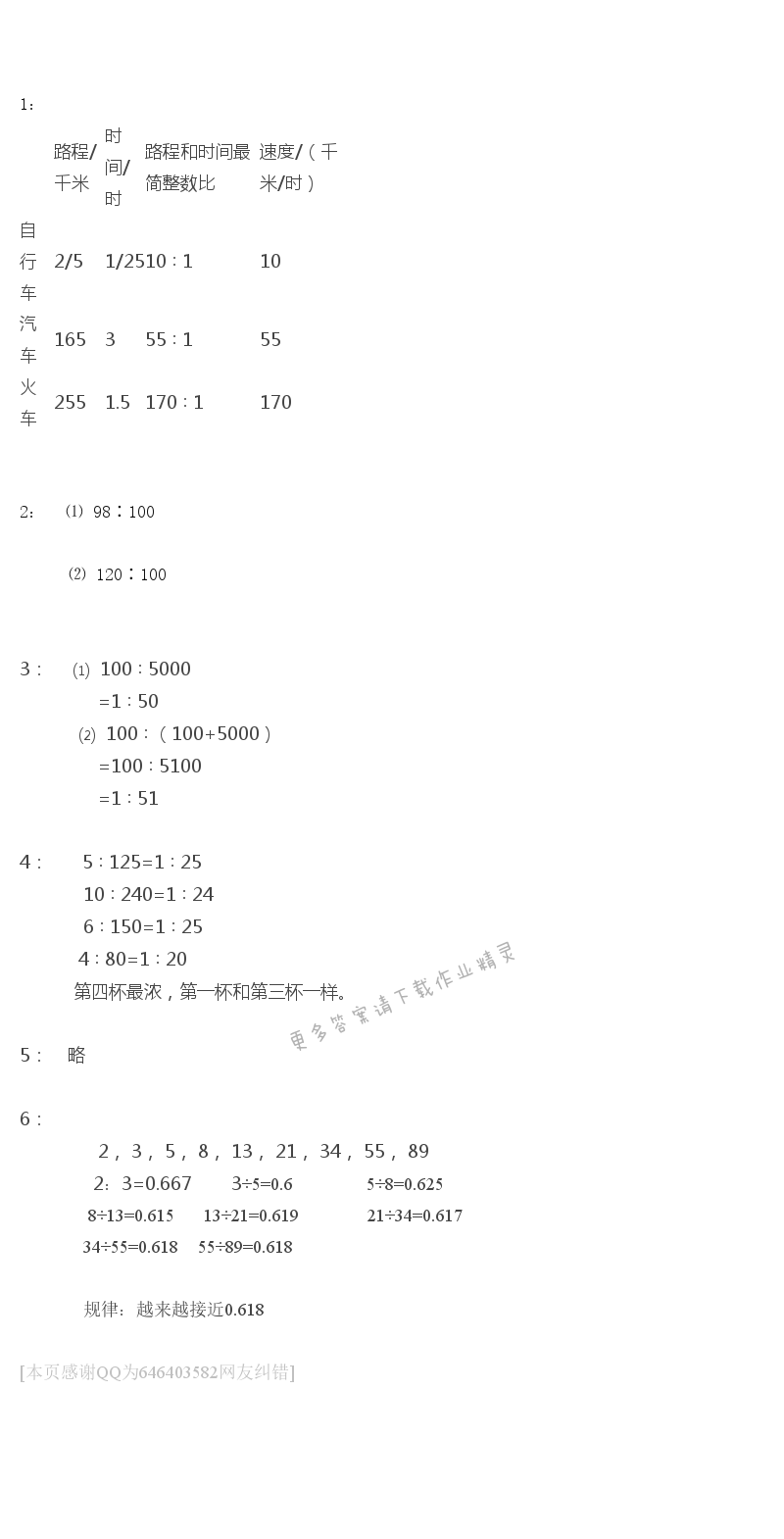 彩色版六年级上册数学练习与测试第37页答案