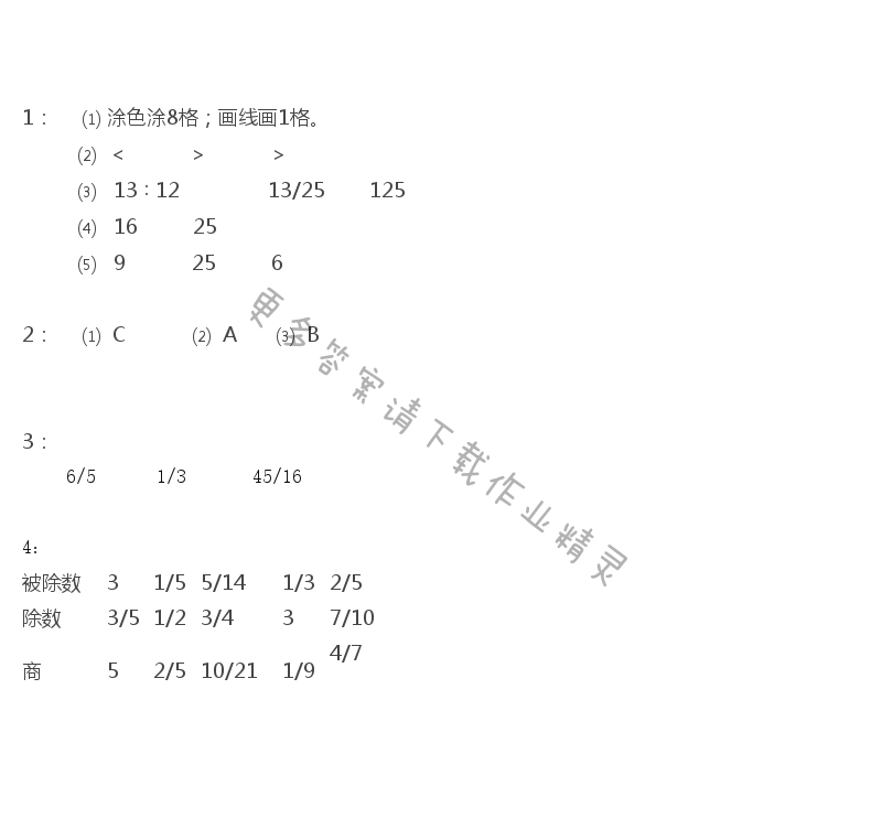 彩色版六年级上册数学练习与测试第44页答案